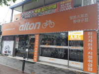 알톤자전거 방촌 동대구센터점