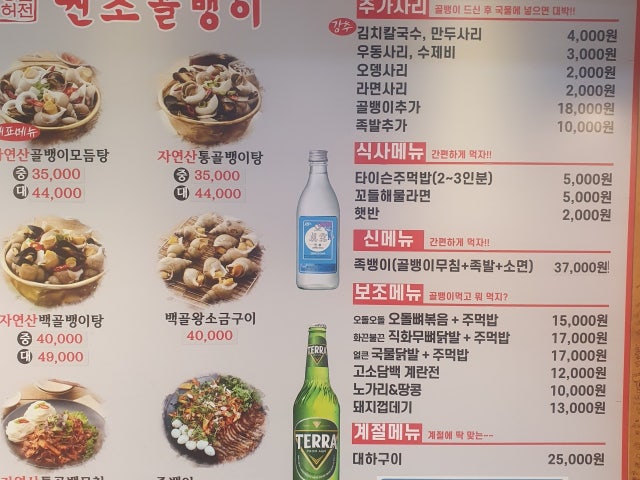 명불허전원조골뱅이 야탑점