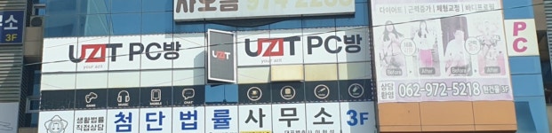 유지트PC방