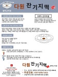 다원잔기지떡 평택고덕점