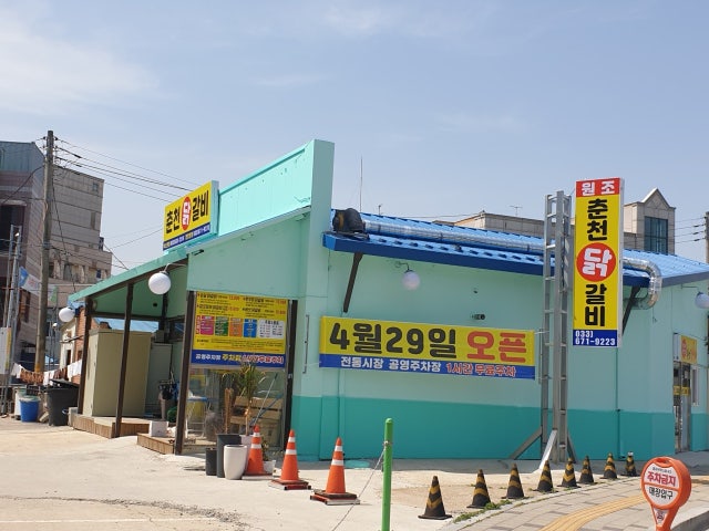 원조춘천닭갈비 양양분점