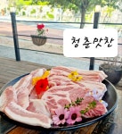 청춘맛찬