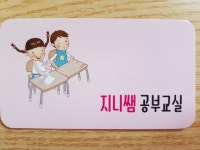 지니쌤공부교실