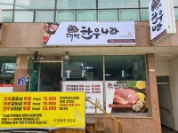 대박한우나라