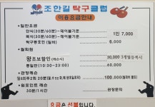 내서읍삼계조한길탁구레슨