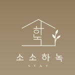 소소하녹