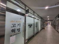 고기혁명