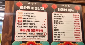 마라섬 부암점