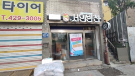 서민반찬