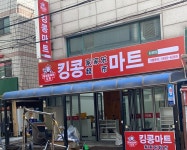 킹콩해피하우스
