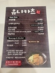 유니카츠