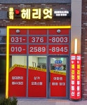 동탄역뉴헤리엇공인중개사사무소