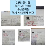 KNS 연세 영어 학원
