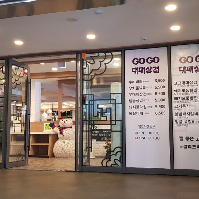 고고대패 한식 대표 사진