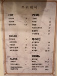 우리헤어