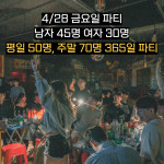 제주도 게스트하우스파티 스테이블