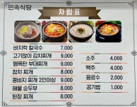민속식당