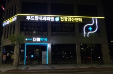참약사 더원약국
