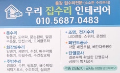 우리집수리 인테리어