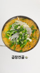 양지곱창