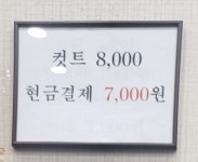 컷트염색전문점