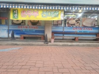 시골촌두부선어회