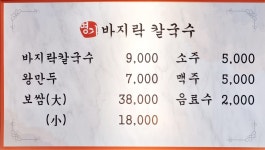명가바지락칼국수