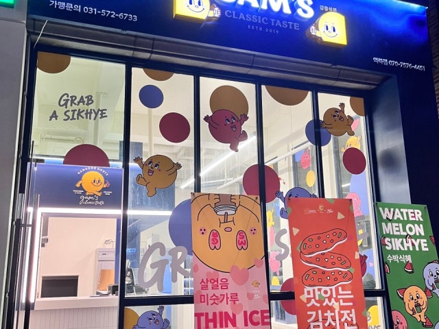 감동식혜 역북점