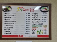 오정돼지국밥