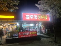 블루밍 정육점