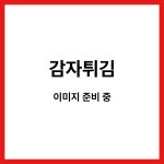 원조옛날통닭 대복점