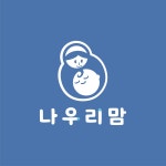 나우리맘 화성