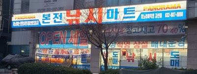본전낚시할인마트 파노라마피싱AS센터