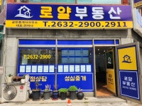 로얄공인중개사사무소