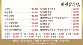 백년삼계탕