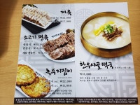 평양면옥 도곡점
