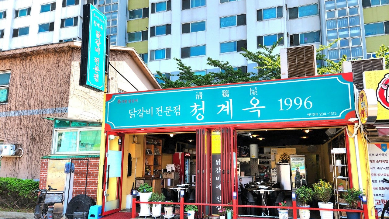 청계옥 하단
