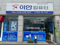 이안컴퓨터 단구점