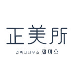 건축사사무소정미소