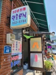 연흥분식