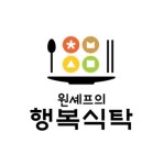 원셰프의행복식탁 울산상안점