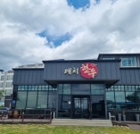 대치한우식육식당