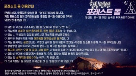 포레스트 돔