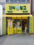 간식창고 불당점