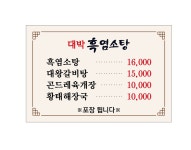 대박흑염소탕