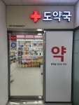 도약국