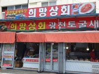 희망상회