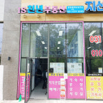 IS천년부동산공인중개사사무소