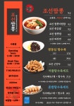 조선짬뽕 수완점