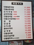 안동장터소고기국밥 청주율량점
